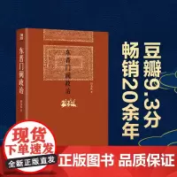 东晋门阀政治(精)