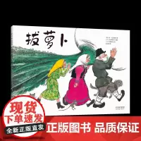 拔萝卜 一年级暑期阅读 经典民间故事绘本 儿童之友 经典 自主阅读 孩子们光看图就能讲出故事 爱心树