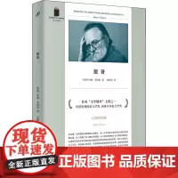 避暑 (智)何塞·多诺索 著 赵德明 译 外国小说文学 正版图书籍 人民文学出版社