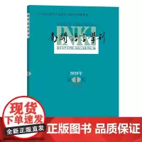 南开语言学刊.2020年.第1期 商务印书馆