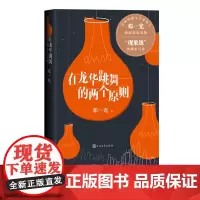 在龙华跳舞的两个原则邓一光中短篇小说城市文学深圳文学人民文学出版社