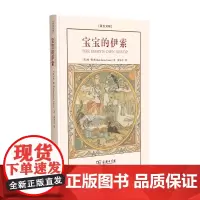 宝宝的伊索:英汉对照 [英]林顿 黄杲炘 译 商务印书馆
