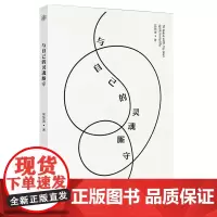 与自己的灵魂厮守 高惊涛 著 作者将自己对爱情的理解和期许 读来颇为动人 诗集共收录了99首爱情诗