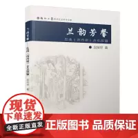 兰韵芳馨