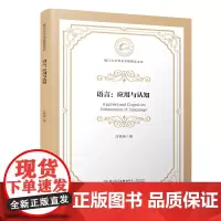 语言:应用与认知