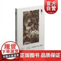 朵云文库学术经典中国画学源流之概观 余绍宋朵云文库学术经典讲演稿绘画的起源发展分流派书画书录画法要录 上海书画出版社