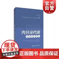 内分泌代谢疑难病例精选
