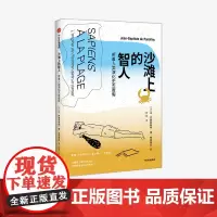 沙滩上的智人 带着人类演化史去度假 让巴普蒂斯特德帕纳菲厄 著 人类起源 人猿 基因突变 原始人类 智人 伊甸园 石器时