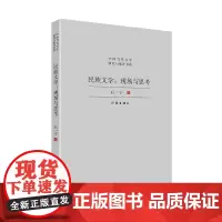 民族文学:现场与思考 对中国少数民族文学发展现状与前景的宏观扫描,对当下少数民族文学创作的深度思考