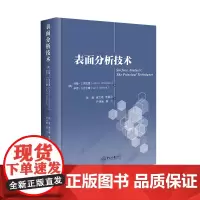 表面分析技术