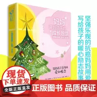 妈妈讲给孩子的成长智慧“我要变勇敢”系列(全5册)