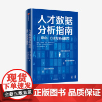 人才数据分析指南 理念 方法与实战技巧 纳迪姆可汗 戴夫米尔纳 著 预售 企业管理 数据处理 人才数据分析人才管理 中信