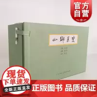 山乡巨变套装5册 贺友直绘周立波著上海人民美术出版社中国连环画史上典范之作