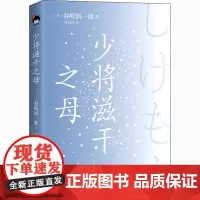 少将滋干之母 (日)谷崎润一郎 著 郑民钦 译 外国小说文学 正版图书籍 现代出版社
