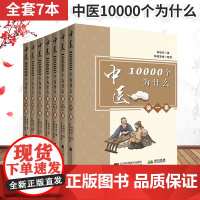 中医10000个为什么一万个 十万 曾培杰 汤头歌诀正版黄帝内经本草纲目伤寒论皇帝书籍大全原版全套全集中医基础理论千金方