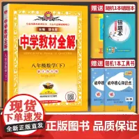 2025春新版中学教材全解八年级下册数学浙教版薛金星初中初二8年级八下全解解读教材讲解同步课本训练练习辅导资料教辅书工具