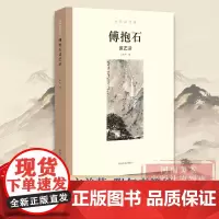 [出版社自营]傅抱石谈艺录 大师谈艺录中国近现代国画大师傅抱石谈艺录 名家艺术绘画语录艺术文集入门理论研究书籍 河南美术