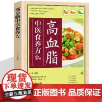 高血脂就要这样吃 高血脂饮食 饮食营养与健康书籍 食疗养生书籍 食疗食谱书籍 养生保健书籍 糖尿病高血压饮食营养宜忌餐谱