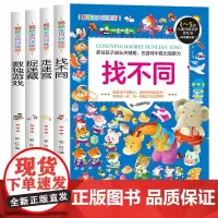 4册 找不同走迷宫捉迷藏数独游戏书 3-4-5-6-8岁儿童益智游戏书籍 宝宝左右脑全脑智力开发早教图书 培养孩子幼儿思