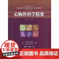 []心胸外科学精要 心胸外科理论知识书籍 内窥镜手术微创手术小儿瓣膜外科儿童心脏移植手术知识书 天津科技翻译出版社