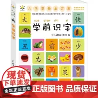 入学准备金方案——学前识字