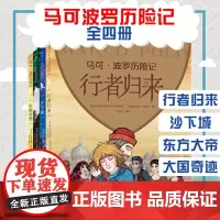 马可·波罗历险记(全4册)