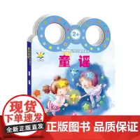 Baby认知启蒙手提书——童谣