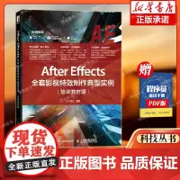 After Effects全套影视特效制作典型实例培训教材版ae教程书籍影视后期剪辑视频剪辑书籍动画