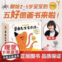[赠纸质拓展]章鱼先生有办法系列全5册韩煦 要比赛藏哪儿过生日去拍照卖雨伞2-5岁幼儿园专用宝宝启蒙认知绘本 接力出版社