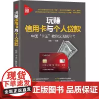 玩赚信用卡与个人贷款 中国