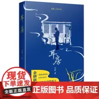 耳房现实虐恋爱情都市救赎百花文艺出版社2021好书