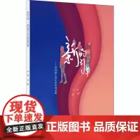 新的订单——原创爵士音乐剧歌曲选集 金野 音乐(新)艺术 正版图书籍 文化艺术出版社