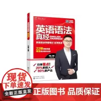 英语语法真经 梁康 编著 著 英语语法文教 正版图书籍 化学工业出版社