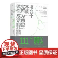 [正版书籍]读完本书你可能会成为一个话痨