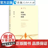 两种不同的道路——何其芳散文随笔 中国现当代文学作品经典精选知识读物文化人文书籍名家经典小说散文随笔