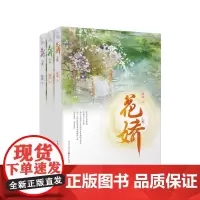 花娇(共3册)