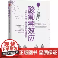 酸葡萄效应(为什么总有人莫名其妙地讨厌你)