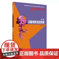 动画视听语言教程(第二版) 9787567234697