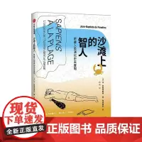 沙滩上的智人 带着人类演化史去度假 (法)让-巴普蒂斯特·德·帕纳菲厄 著 杨昊 译 人类经管、励志 正版图书籍