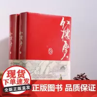 红楼梦(精装典藏版)(作家经典文库)白先勇原汁原味程乙本《红楼梦》数百条注释、疑难字注音,无障碍阅读