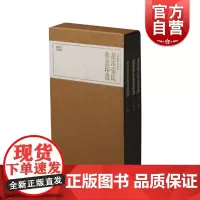 珍本印谱丛刊·慈溪张氏鲁盦印选(三册)