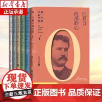 [套装6册]欧亨利小说全集四百万西部的心善良的骗子命运之路菜与皇帝随意选择乱七八糟陀螺滚石外国小说书籍 人民文学出版社