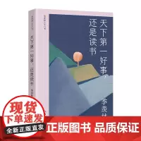 天下第一好事还是读书(季羡林人生六书) 季羡林散文精选集钱文忠 国学大师带你步入读书、做学问之路