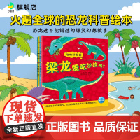 [点读版]恐龙妙想国全套4册儿童2-6岁科普有声绘本霸王龙会吹竖笛吗三角龙会看牙医梁龙爱吃沙拉剑龙喜欢逛超市幼儿故事书