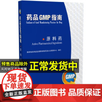 药品GMP指南药品gmp指南药品gmpgmp指南gmp书籍原料药(药品GMP指南) 张爱萍 孙咸泽