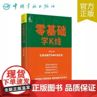 零基础学K线