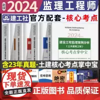 新版2024年监理注册工程师教材核心考点掌中宝全套4本全国监理师土木建筑国家总监土建速记手册知识点书籍口袋书广东山东省