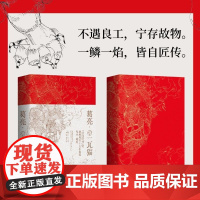 瓦猫第八届鲁迅文学奖中篇小说奖《飞发》葛亮著北鸢匠人工匠精神高考语文篇目2020全国高考语文试卷收获年度文学榜十月年度小