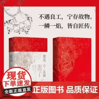 瓦猫第八届鲁迅文学奖中篇小说奖《飞发》葛亮著北鸢匠人工匠精神高考语文篇目2020全国高考语文试卷收获年度文学榜十月年度小