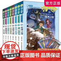 辽宋金元卷 33-40 汤小团漫游中国历史系列 青少年小学生探险故事 课外读本 谷清平著 妈妈写给孩子的历史探险书8本